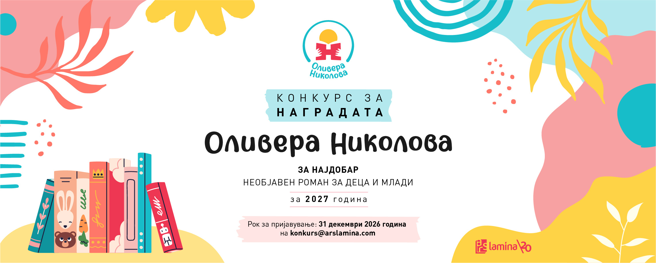 Во тек е третиот конкурс за наградата „Оливера Николова“ за најдобар необјавен роман за деца и млади